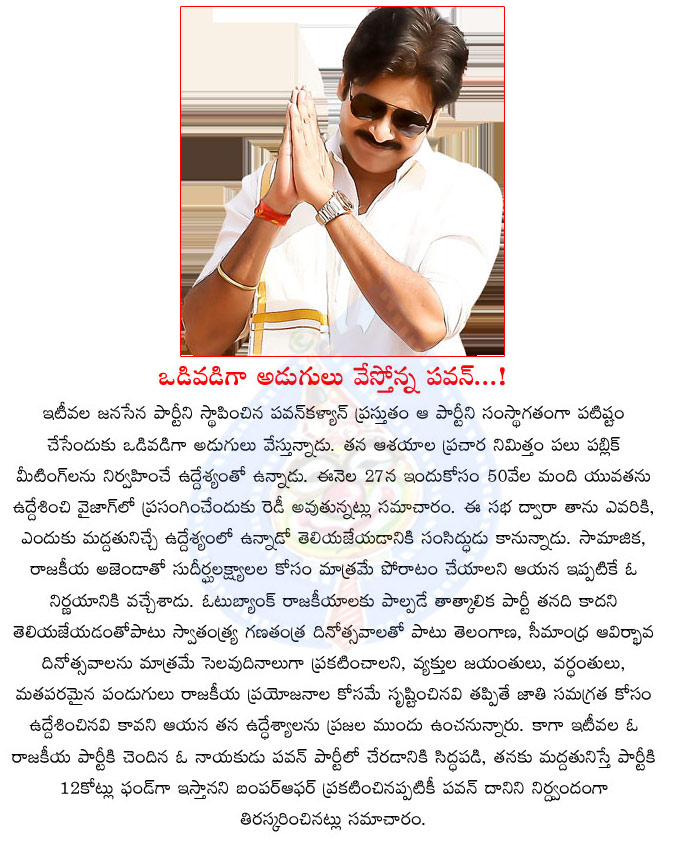 pawan kalyan,jana sena party,jana sena party rule the nation,jana sena party system,no birthdays,jana sena party public holidays list,telangana,seemandhra  pawan kalyan, jana sena party, jana sena party rule the nation, jana sena party system, no birthdays, jana sena party public holidays list, telangana, seemandhra